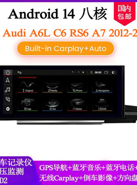 12.3寸2012 14 16 18款适用于奥迪A6L A7 C7 RS6安卓中控车载导航