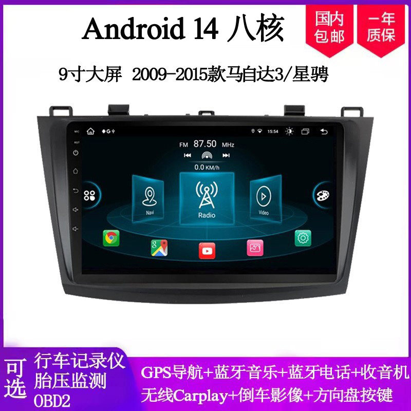 9寸大屏2010 12 14 15款适用马自达3星骋阿特兹安卓中控车载导航