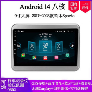 9寸大屏2017 19 20 23款适用于铃木Spacia维特拉安卓中控车载导航