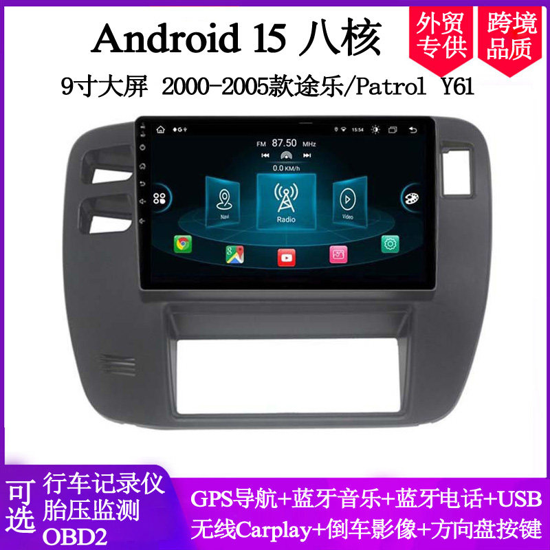 适用于2000 01 03 04款日产途乐Patrol Y61安卓中控大屏车载导航