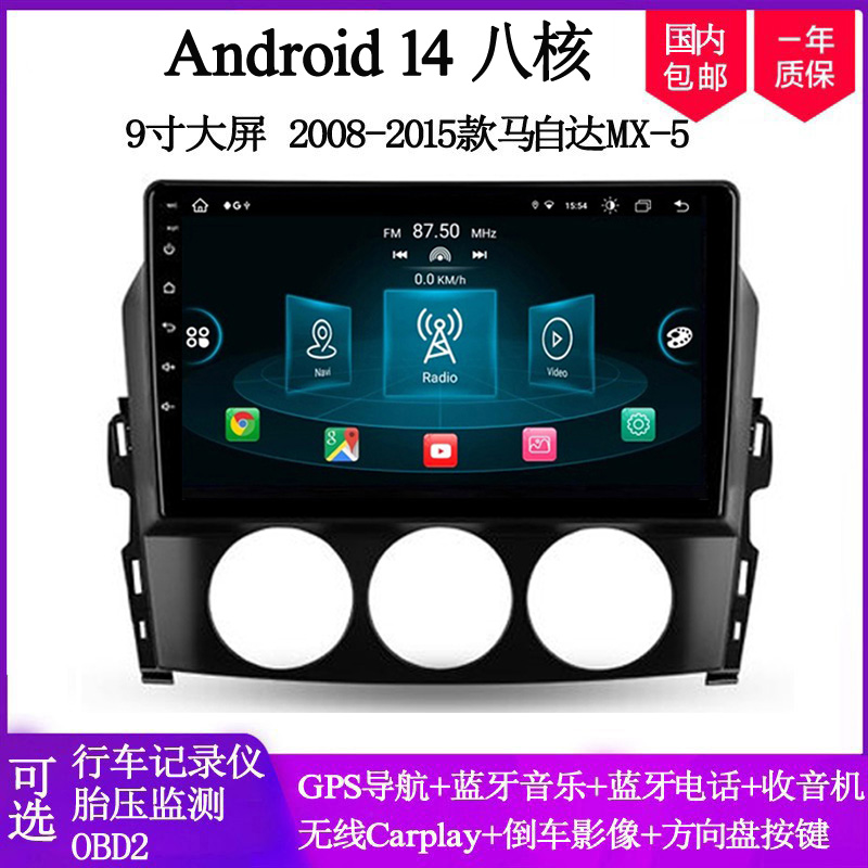 适用于2009 11 13 15款马自达MX-5 Miata阿特兹安卓大屏中控导航