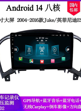 9寸2006 08 12 16款适用于日产Juke英菲尼迪ESQ安卓中控车载导航