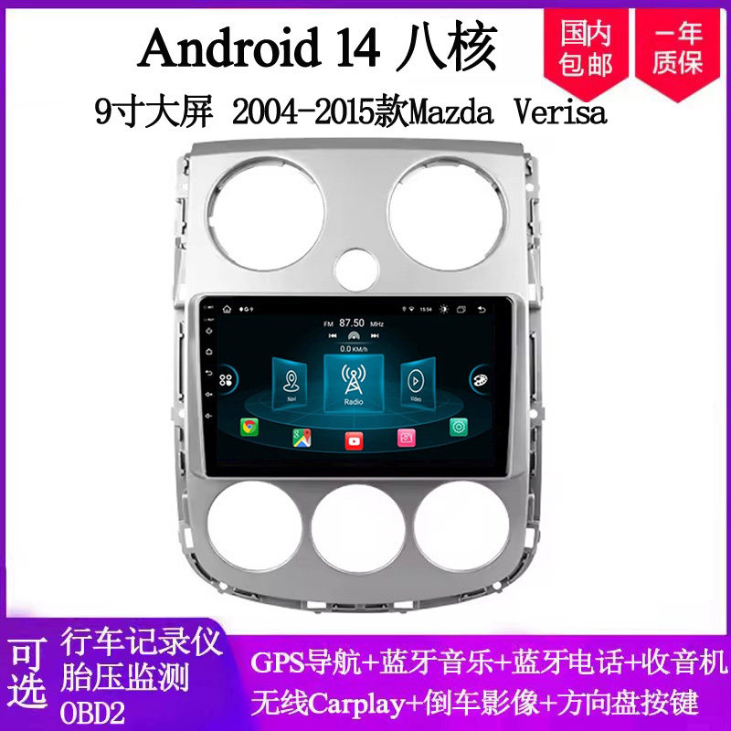 9寸大屏2004-2015款适用于马自达Verisa星骋CX-5安卓中控车载导航