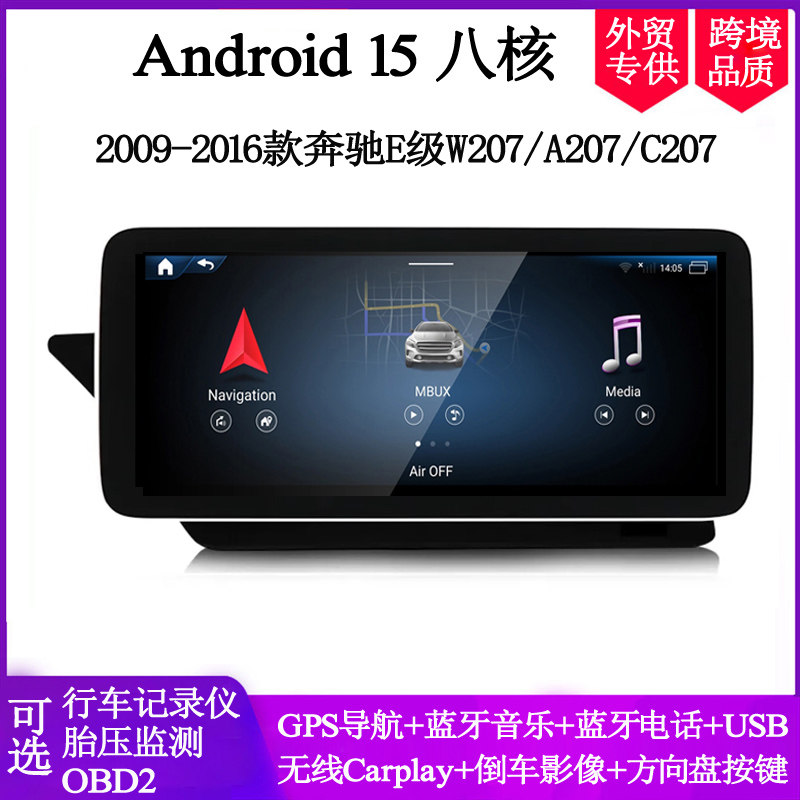 适用于2009-17款奔驰W207 W212 E300 E350 Coupe安卓车载中控导航