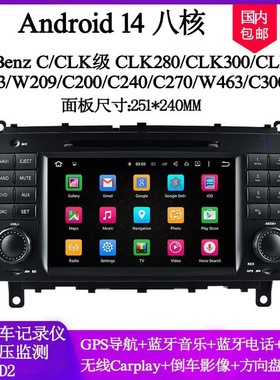 适用奔驰CLK280 CLK350 W203 G55 C280 W209 W463安卓车载dvd导航