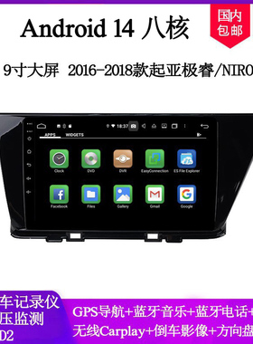 9寸大屏2016 17 18款适用于起亚NIRO极睿佳乐KX5安卓车载中控导航