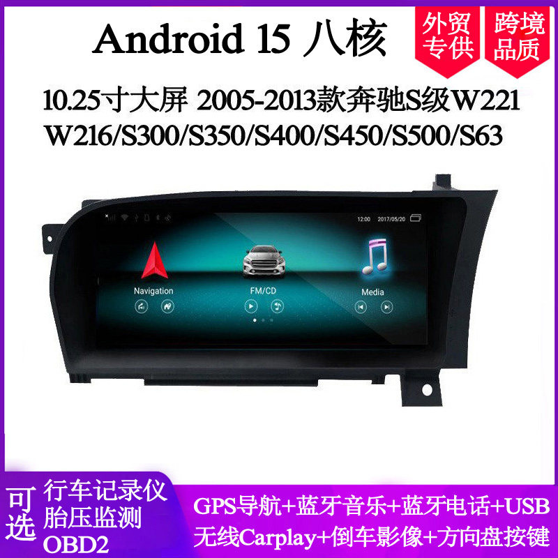 W211S350S400S450车载导航