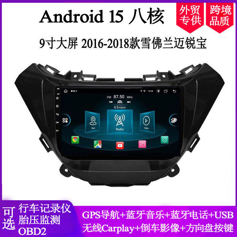 201617款雪佛兰迈锐宝安卓导航