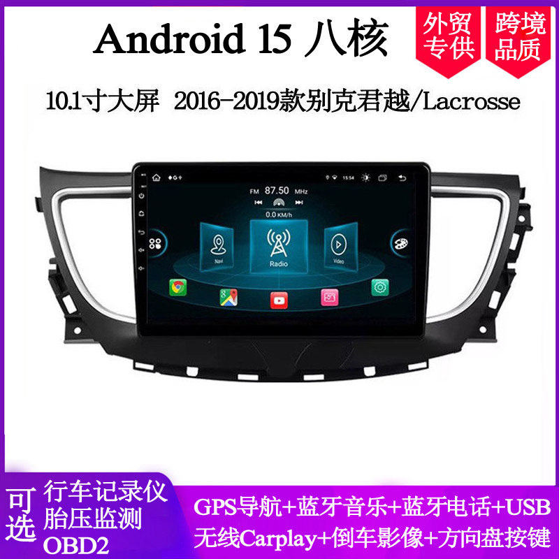 10.1寸2016 18 19款适用于别克君越LaCrosse英朗安卓中控车载导航