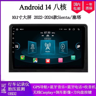 10.1寸大屏2022 23 24款适用丰田Sienta塞塔右驾安卓中控车载导航