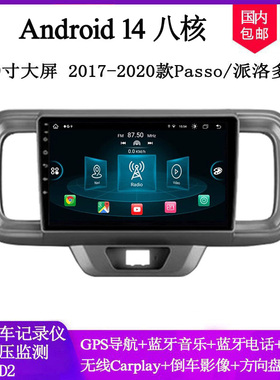 9寸大屏2017 18 20款适用于丰田Passo派洛多海狮安卓车载中控导航