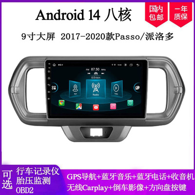 Passo派洛多安卓车载中控导航