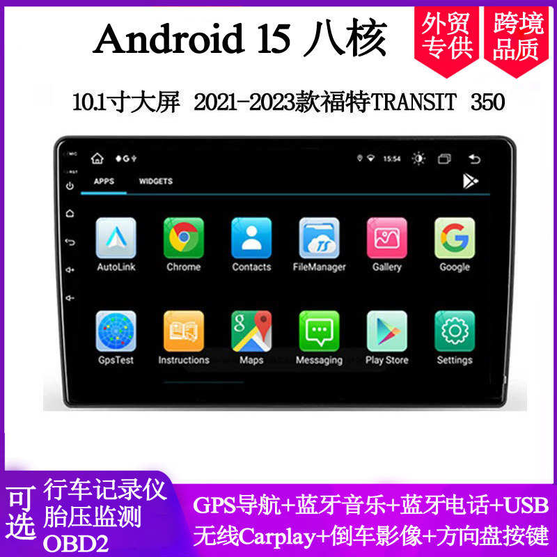 10.1寸2021-23款适用于福特猛虎全顺Transit 350安卓车载中控导航