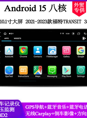 10.1寸2021-23款适用于福特猛虎全顺Transit 350安卓车载中控导航