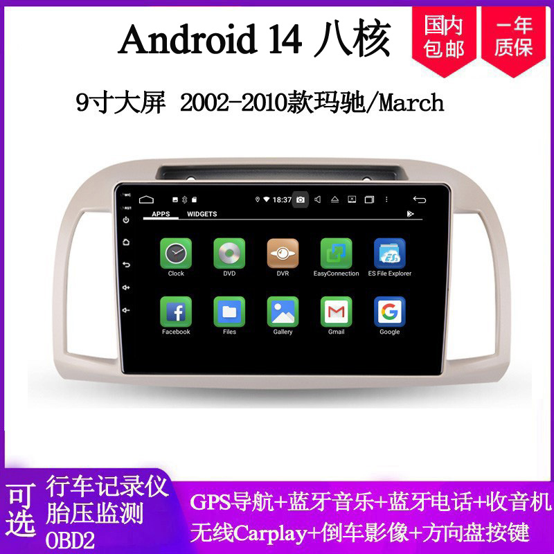 9寸大屏2002 06 08 10款适用日产玛驰March逍客安卓中控车载导航