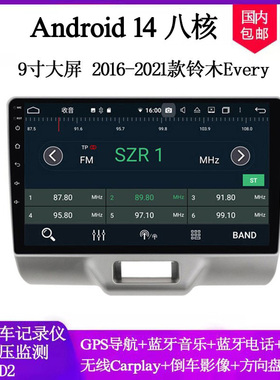 2016-2021款适用于铃木Every维特拉SX4锋驭Swift安卓中控车载导航