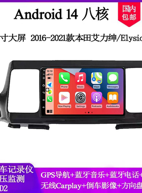 9寸2016 18 20 21款适用本田艾力绅Elysion飞度安卓车载中控导航