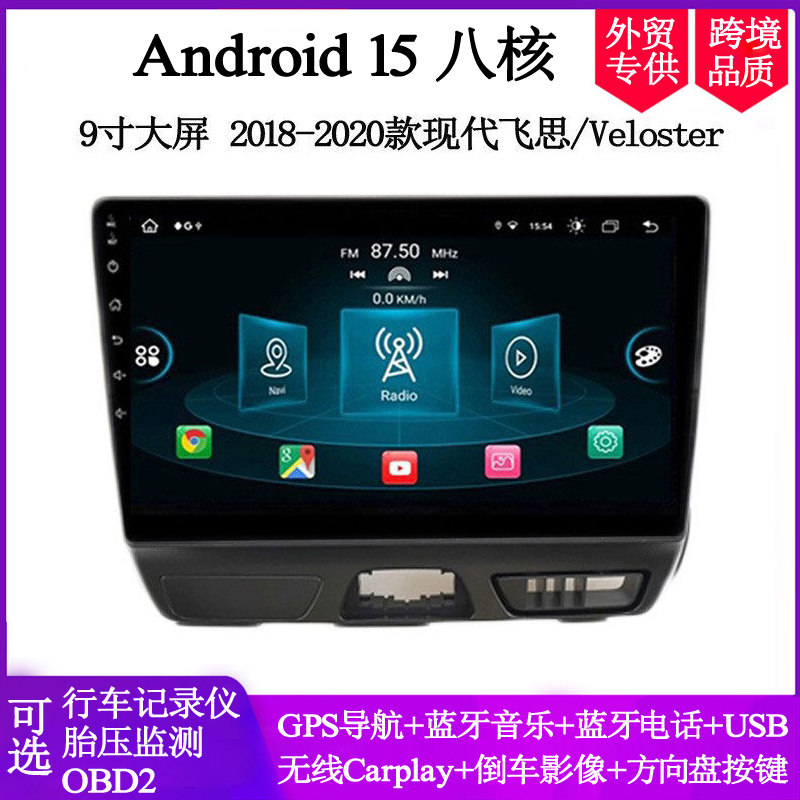9寸大屏2018 19 20款适用现代飞思Veloster胜达安卓中控车载导航