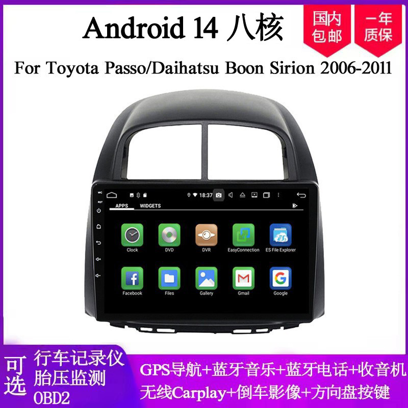 适用于丰田Passo宝腾MYVI Daihatsu Boon Sirion安卓中控车载导航