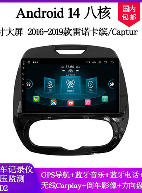 9寸2016-2019款适用雷诺卡缤Captur梅甘娜安卓中控车载导航一体机