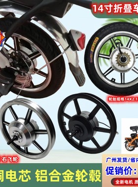 36V48V14寸折叠代驾电动车250W350W无刷有齿高速左右出线后轮电机