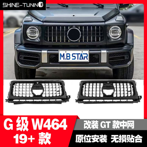 19+新款中网奔驰G级W464