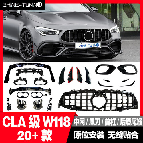 适用奔驰claw118改装gt中网