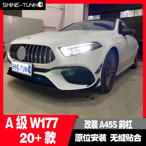 适用于奔驰新A级W177 A200改装A45S前杠总成中网前唇风刀后唇尾喉
