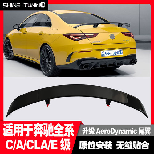 奔驰AMG大尾翼全系通用改装升级