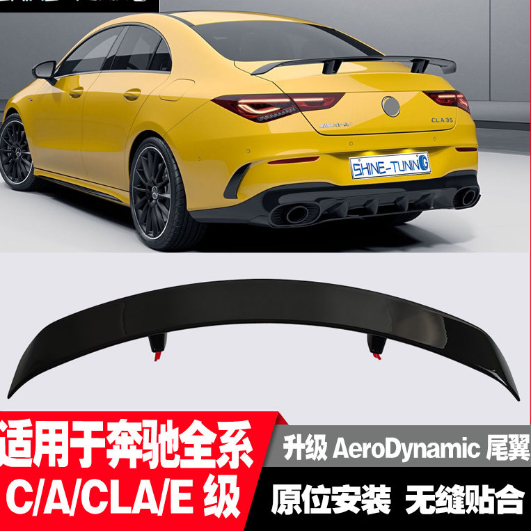 适用奔驰C118CLA200CLA260CLA35改装CLA45SAMG尾翼飞机尾翼大尾翼
