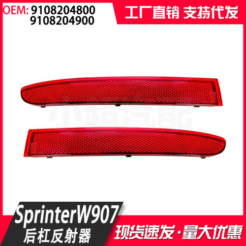 SprinterW90719-21款后杠反射器