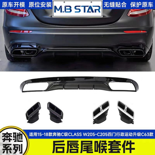 适用15-18年奔驰C级CLASS W205-C205四门行政运动升级C63尾唇银黑