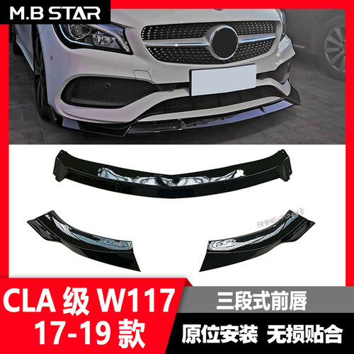 适用于奔驰17-19款CLA级W117 CLA220CLA45改装巴博斯三段式前唇