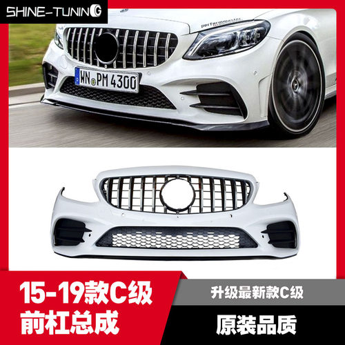 适用于15-19款C级W205C180C200C260C300改装新款C级前脸前杠总成