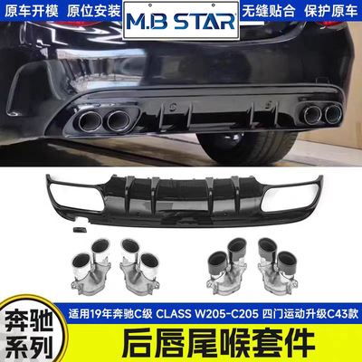 适用于 19年奔驰C级 CLASS W205-C205 四门运动升级C43尾唇亮黑