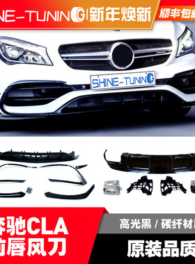 适用于奔驰CLAW117200220CLA45改装前唇前铲侧裙风刀后唇中网尾翼