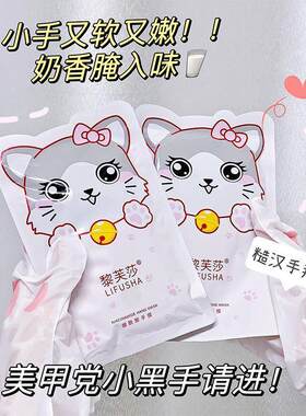 黎芙莎烟酰胺猫爪手膜补水保湿滋润修护防冻裂护手霜厂家批发爆款