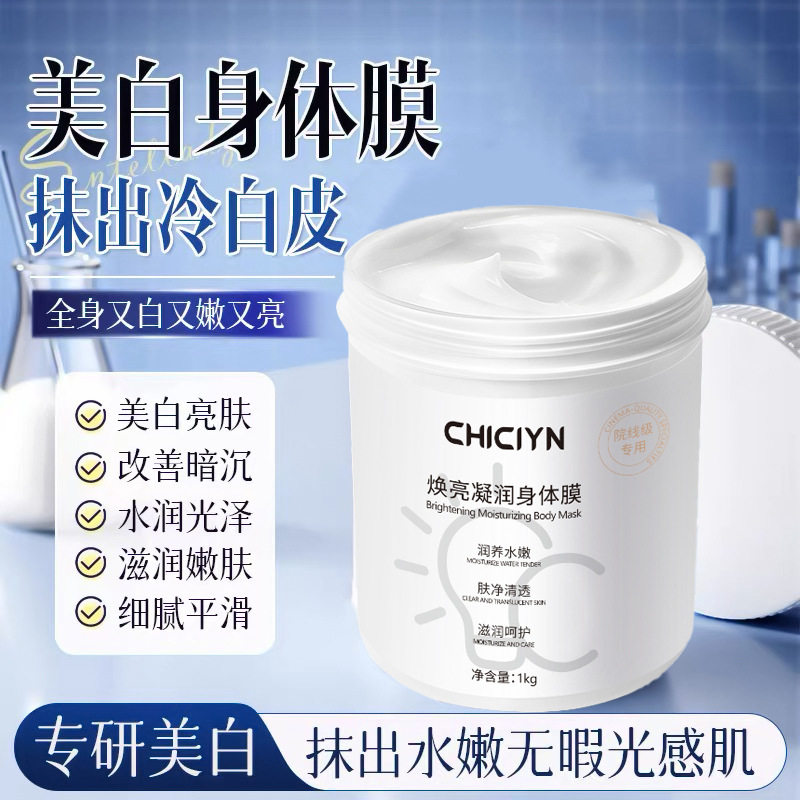 初萃美体膜图片