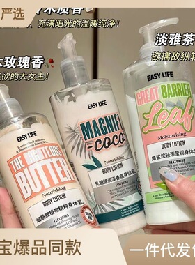 【48小时内发货】easylife正品香氛玫瑰身体乳肌肤滋润保湿秋冬干
