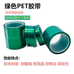 Màu xanh lá cây nhiệt độ cao băng PET bảng mạch điện mạ cách nhiệt phun phim bảo vệ màng silicon màu xanh lá cây băng dính chịu nhiệt 2 mặt