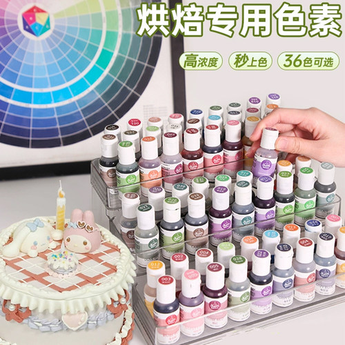 仙妮贝儿可食用色素烘焙食品级奶油蛋糕裱花实验颜料fc露楚色素