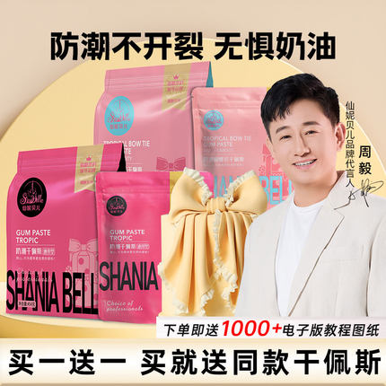 仙妮贝尔可食用防潮干佩斯蝴蝶结糖牌花卉人偶塑型翻糖膏454克
