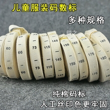 标 标水洗60号66 棉码 标棉带布标英文标儿童装 唛尺码 现货纯棉码