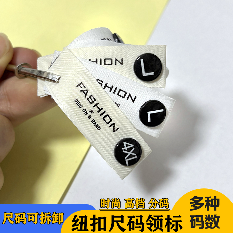 服装分码扣圆形尺码标领标码数扣