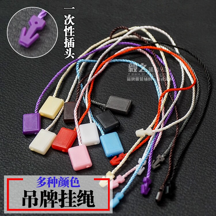 单插吊粒现货空白吊牌挂绳线通用服装标签高档手穿绳一次性塑料扣