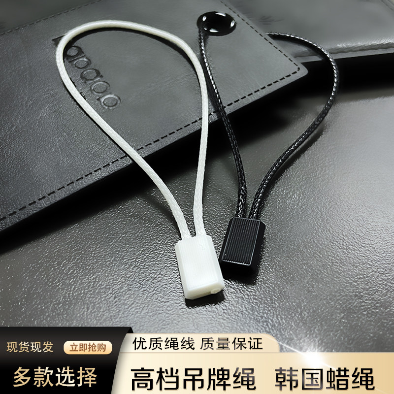 高档吊牌绳韩国蜡绳条纹小方块吊绳服装挂牌吊粒定做单插蜡线双插