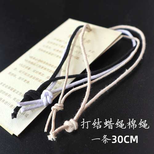 挂绳蜡绳1MM吊牌线30CM长棉绳麻