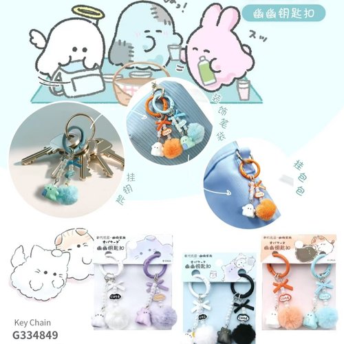 伊藤家卡通CRUX正版授权幽幽家族毛绒球球mini公仔造型钥匙扣挂件