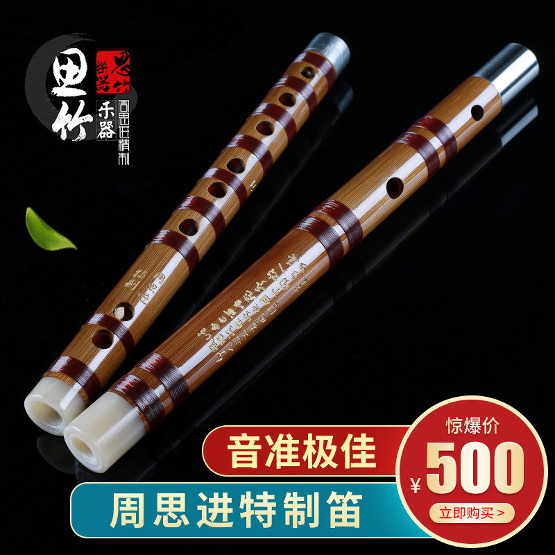周思进 特制cdefga调笛子专业演奏级笛子思竹乐器直销 终身保修