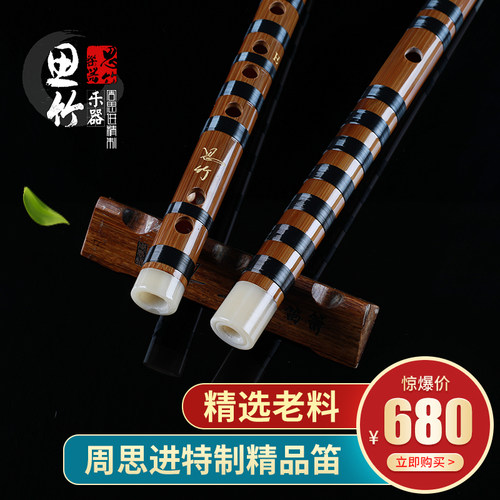 精品笛子思竹专业演奏笛